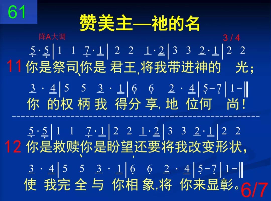 D61恩主耶稣你名我是(图6)