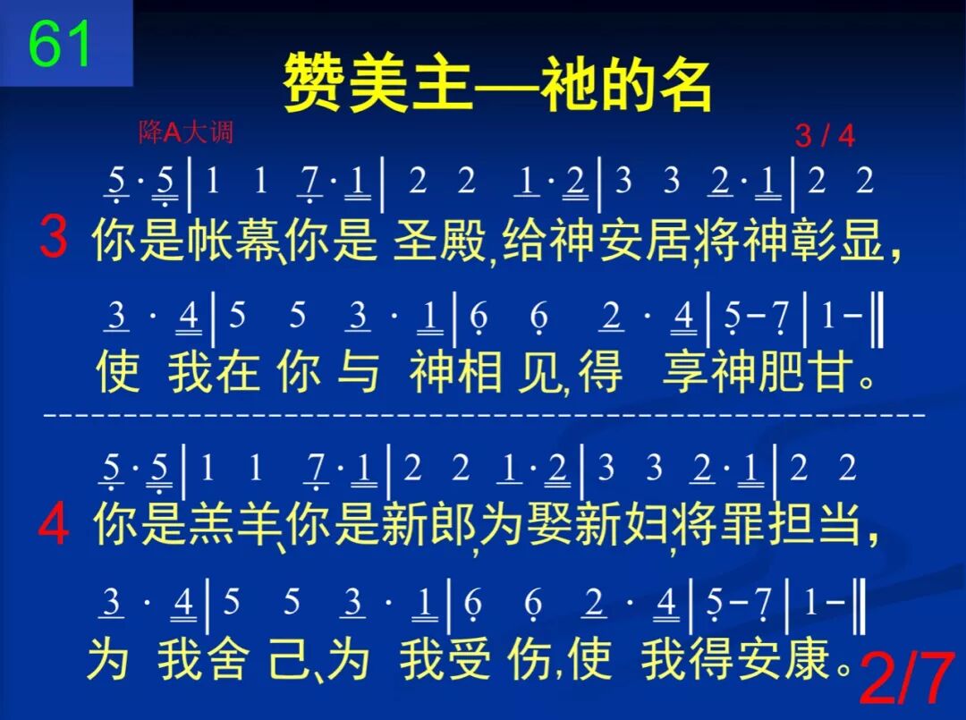 D61恩主耶稣你名我是(图2)