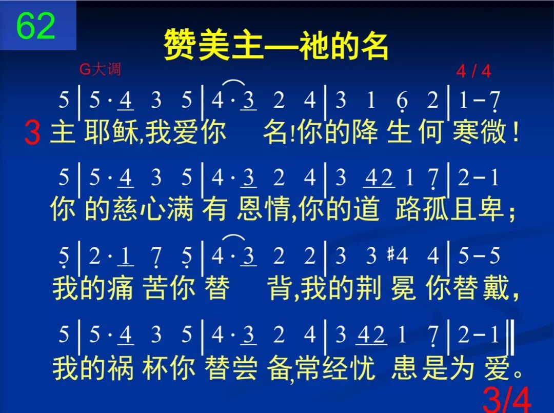 D62主耶稣我爱你名(图4)