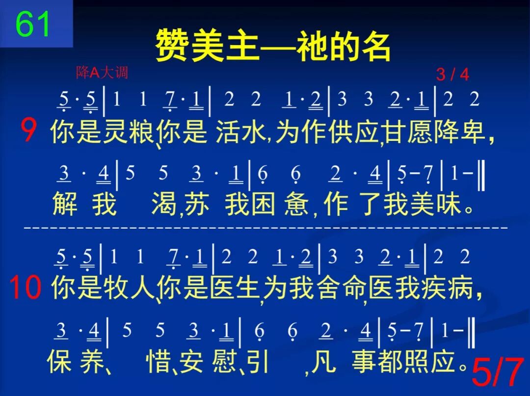 D61恩主耶稣你名我是(图5)