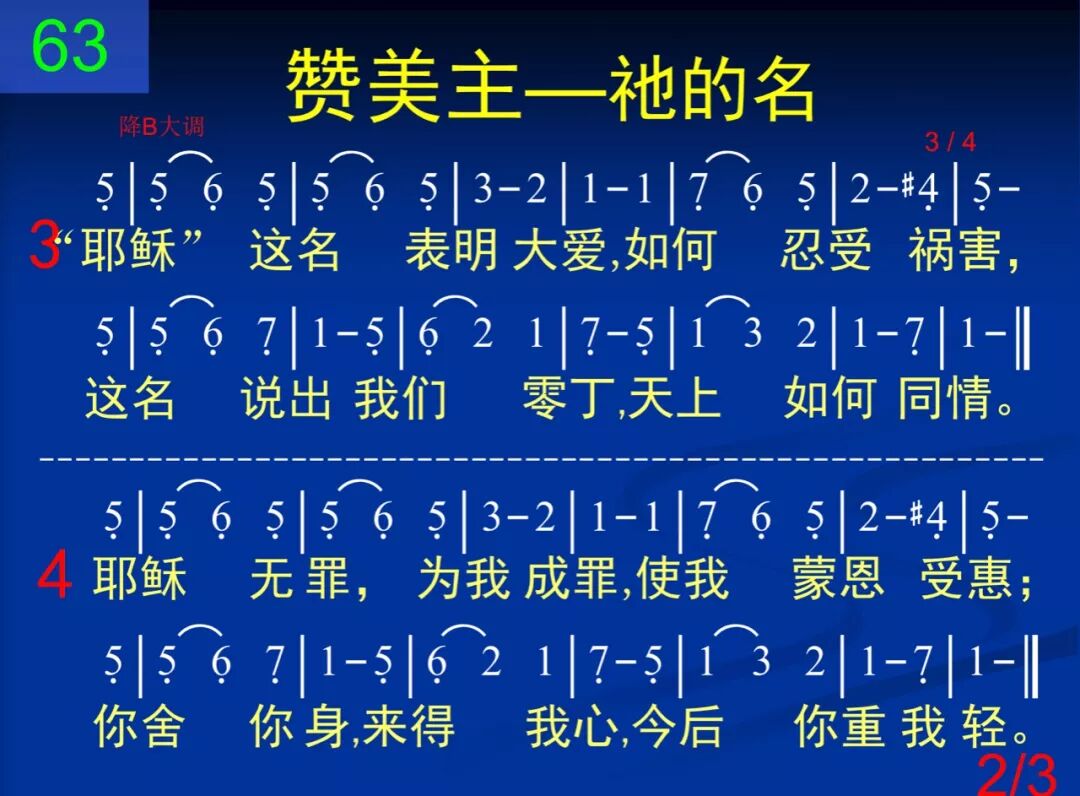 D63耶稣你名何等芬芳(图2)