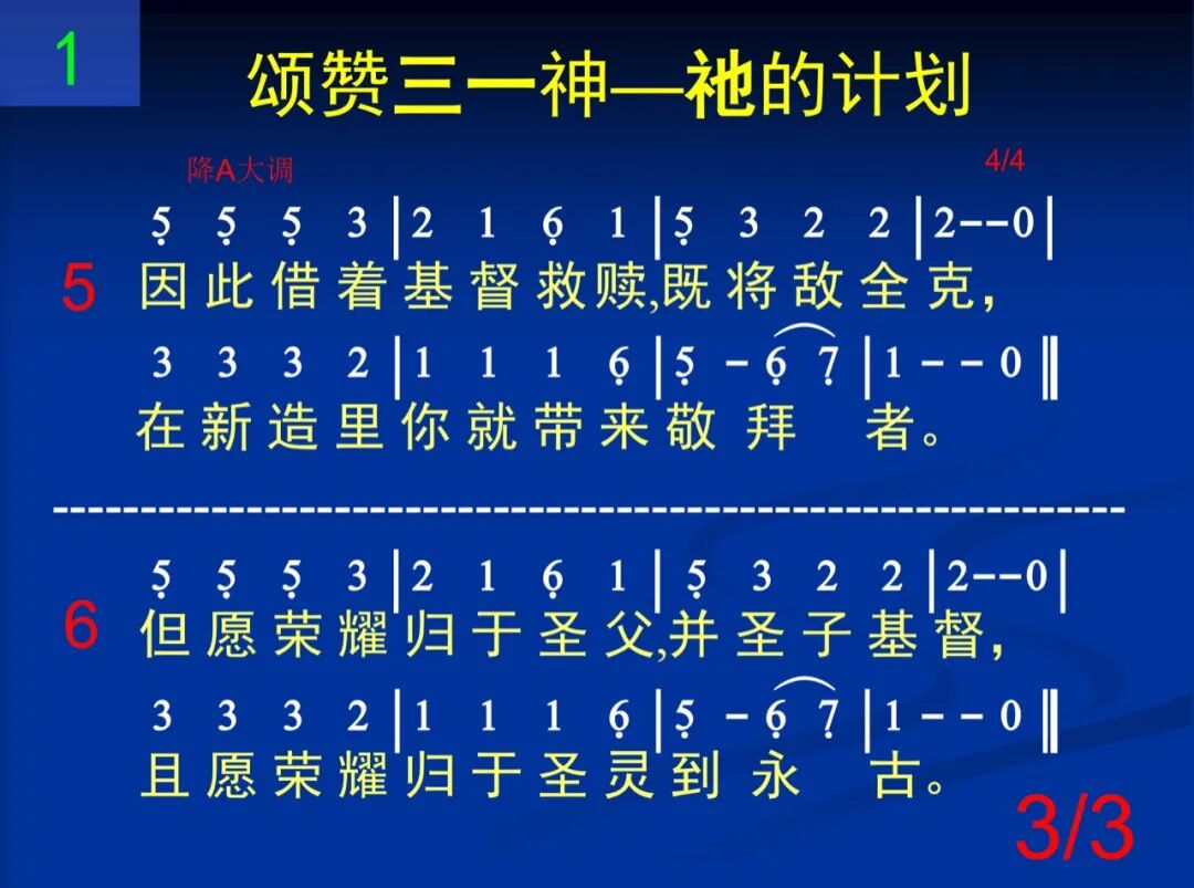 D1但愿荣耀归于圣父(图3)