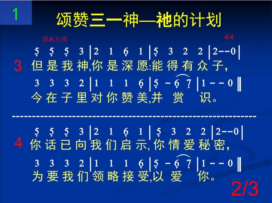 D1但愿荣耀归于圣父(图2)