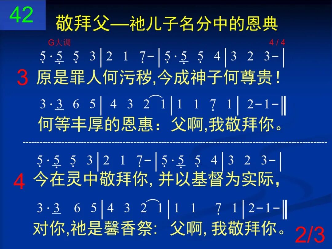 D42父神我今敬拜你(图2)