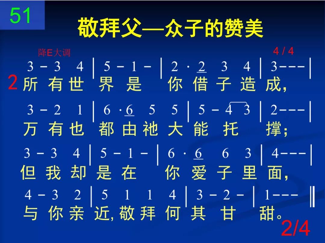 D51亲爱父神我们向你歌唱(图2)