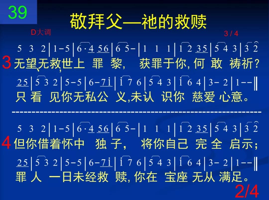 D39阿爸父神我们前来(图2)