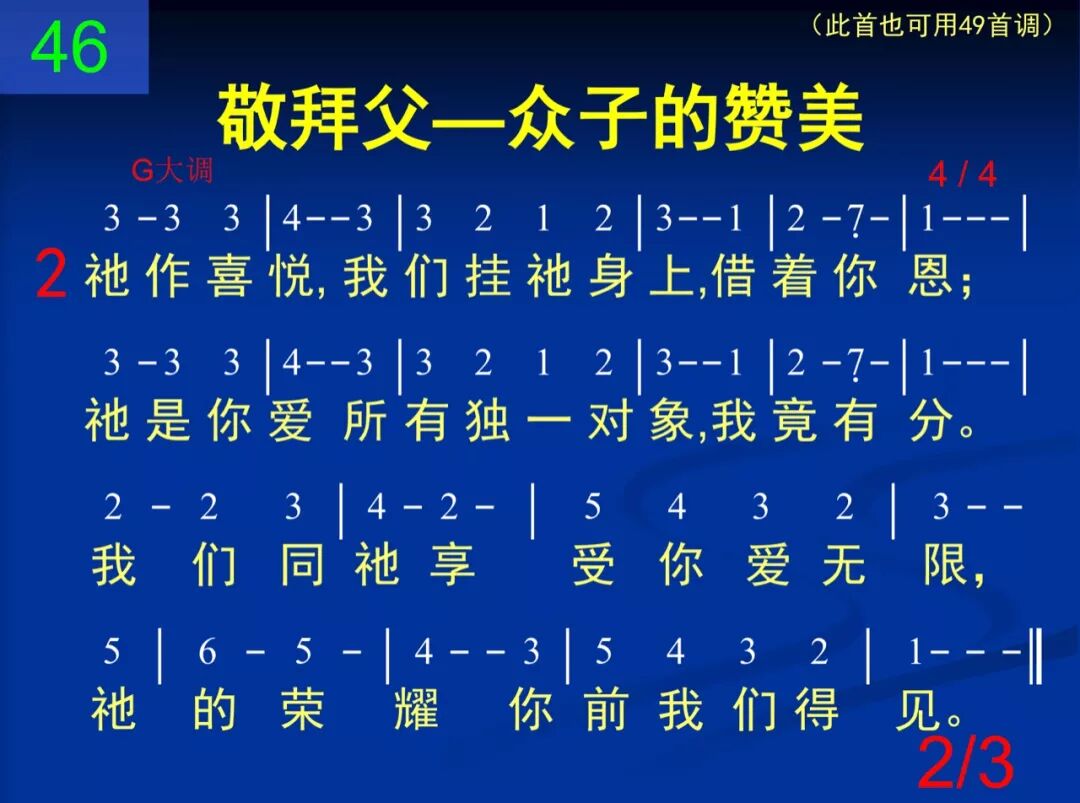 D46慈爰父神对于你的大爱(图2)