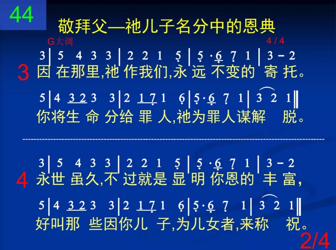 D44父啊儿女称颂你名(图2)