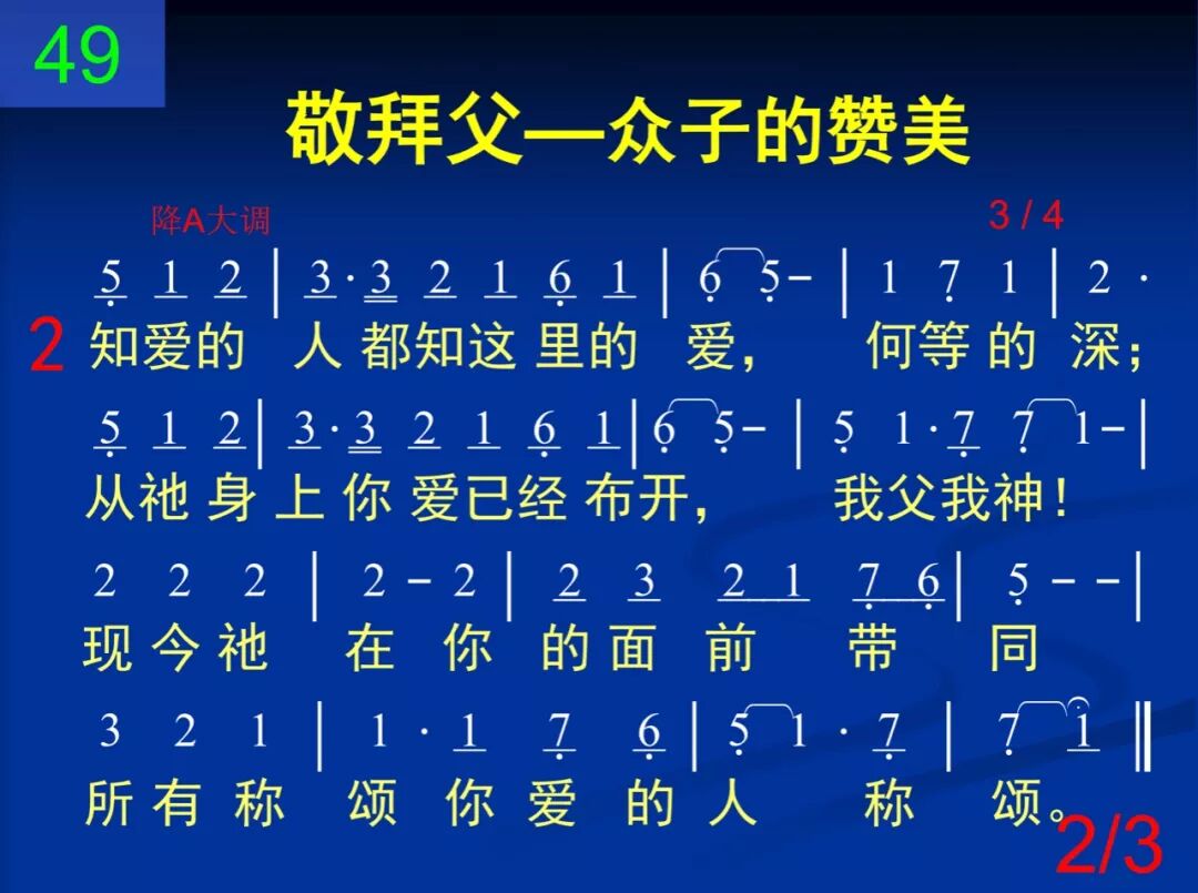 D49父阿我们在你面前拜(图2)