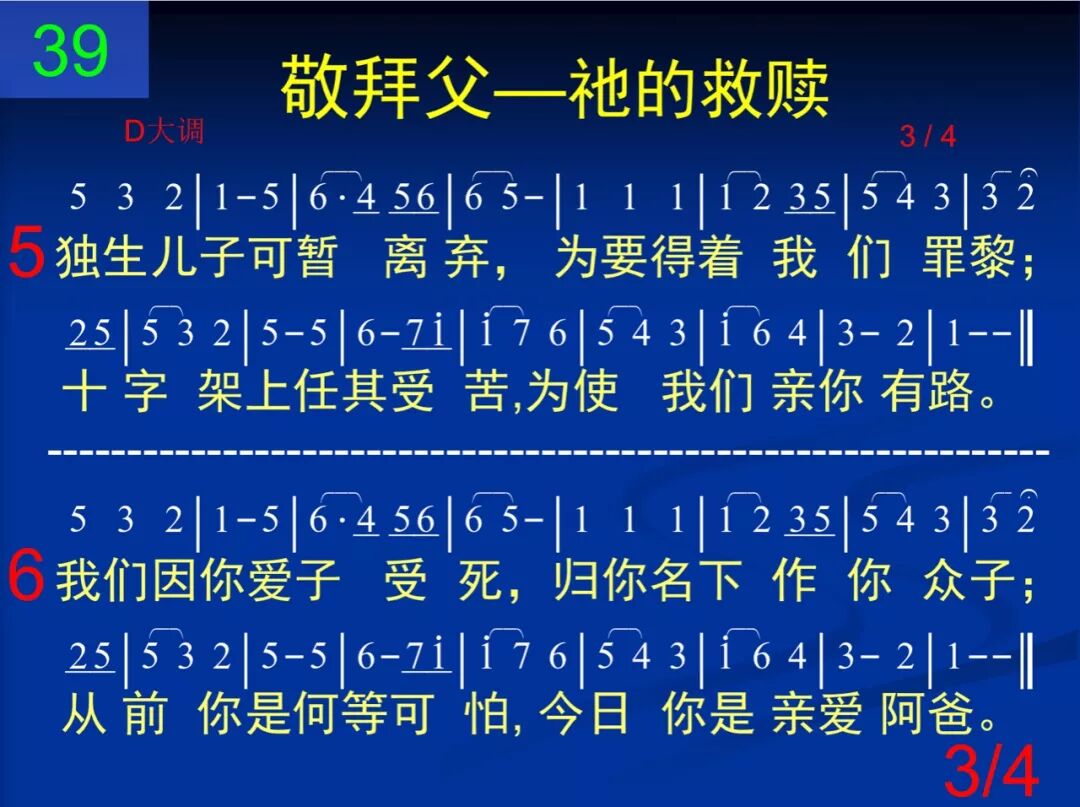 D39阿爸父神我们前来(图3)