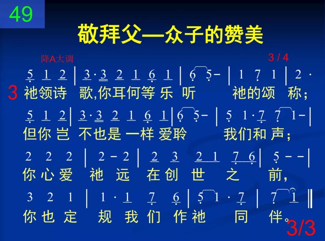 D49父阿我们在你面前拜(图3)