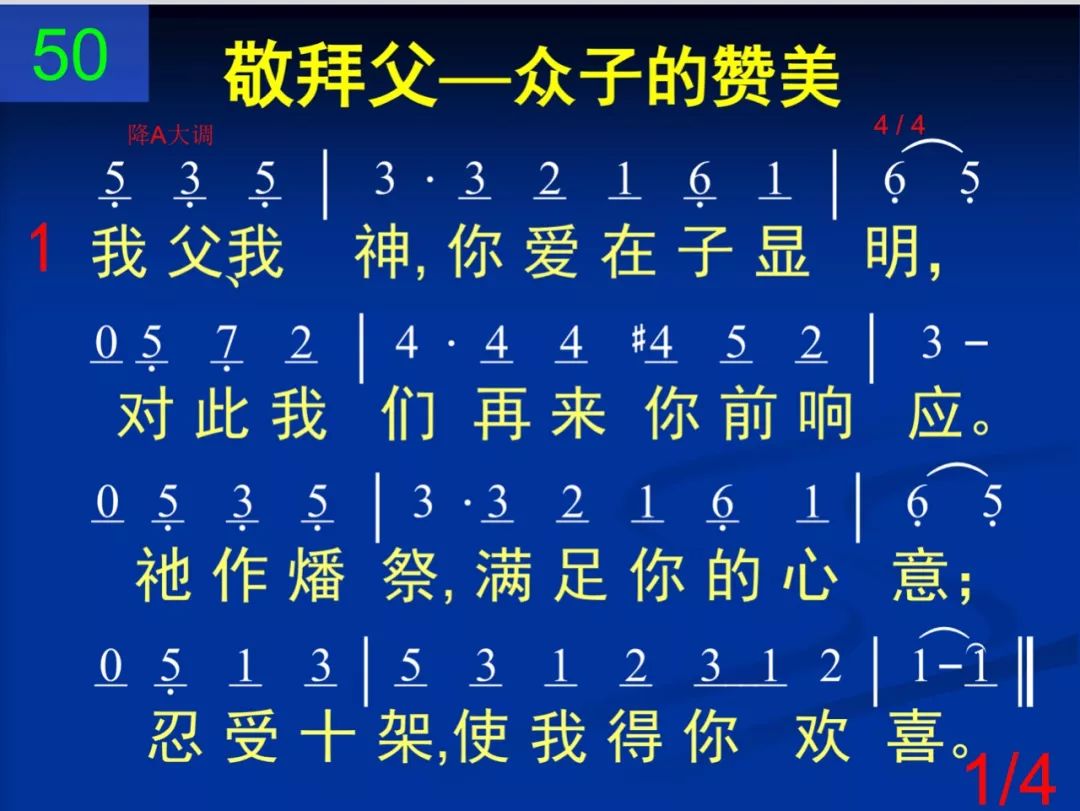 D50我父我神你爱在子显明