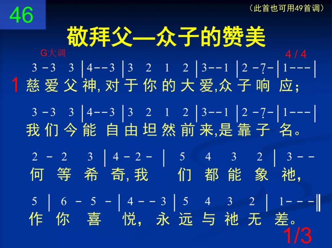 D46慈爰父神对于你的大爱