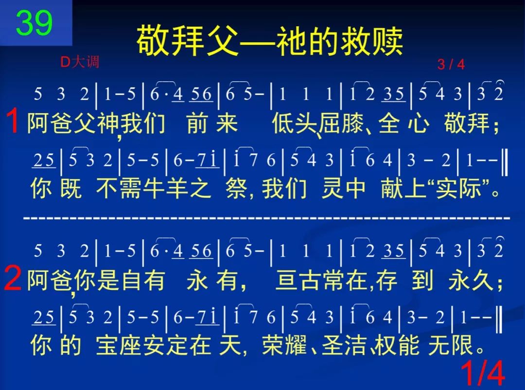 D39阿爸父神我们前来