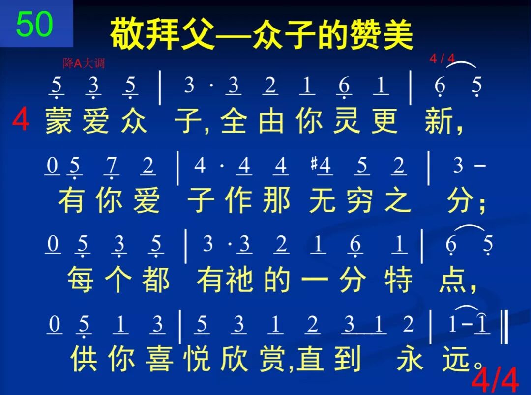 D50我父我神你爱在子显明(图4)