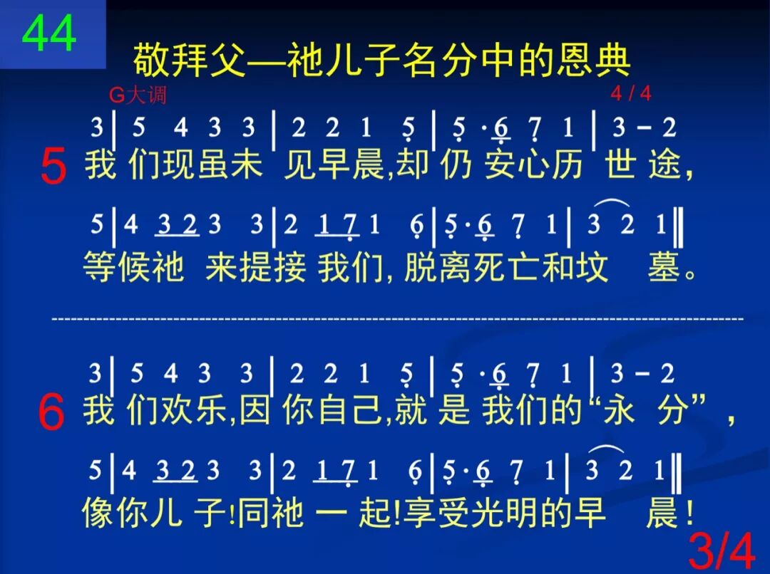 D44父啊儿女称颂你名(图3)