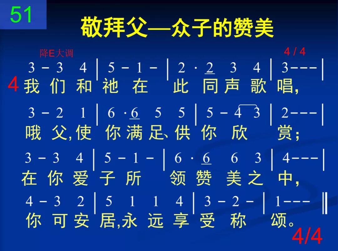 D51亲爱父神我们向你歌唱(图4)