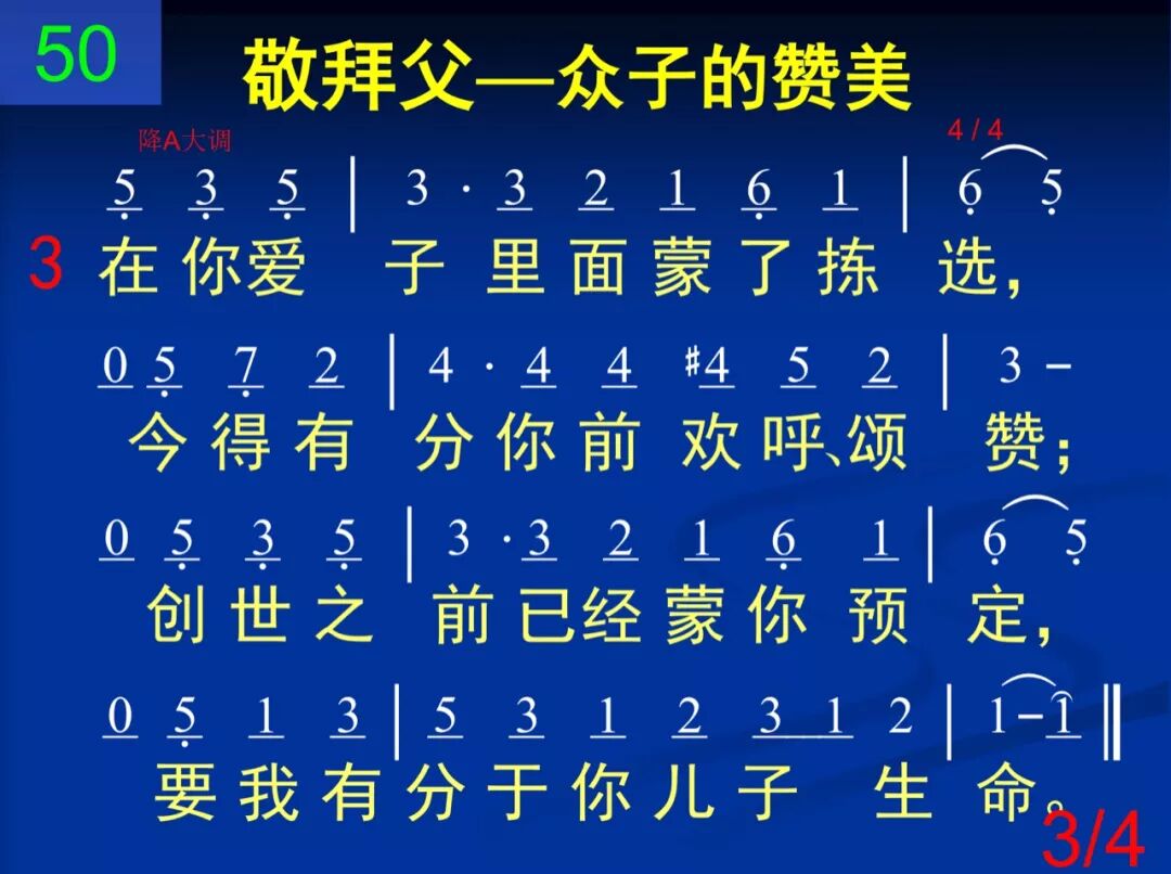 D50我父我神你爱在子显明(图3)