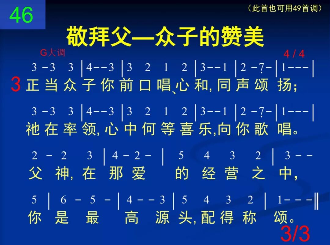 D46慈爰父神对于你的大爱(图3)