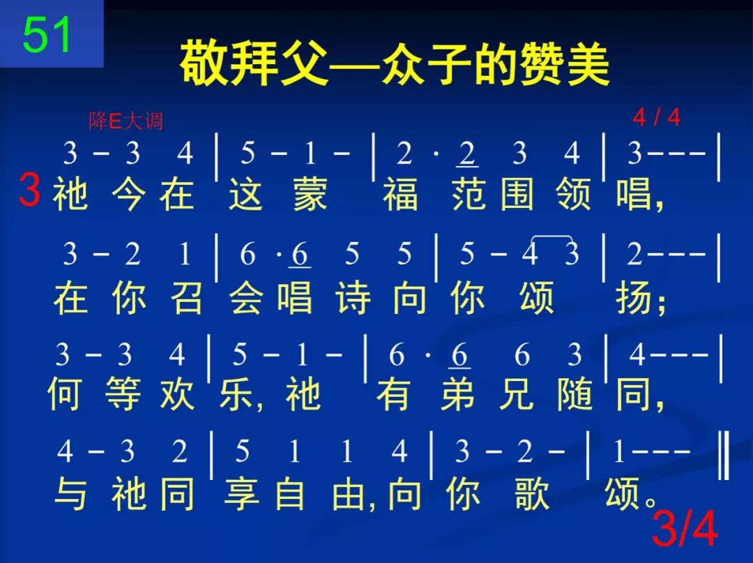 D51亲爱父神我们向你歌唱(图3)