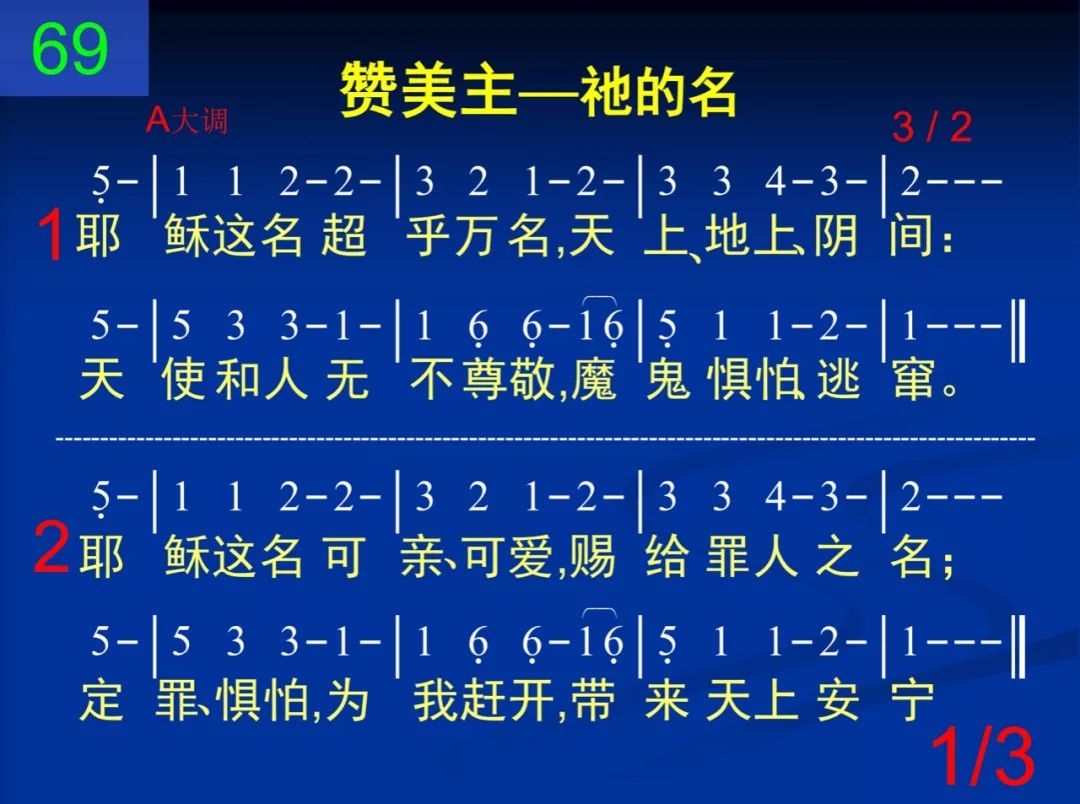 D69耶稣这名超乎万名