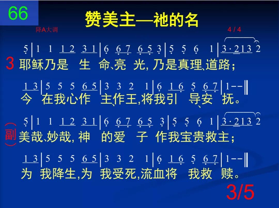 D66耶稣这名甜美芬芳(图3)