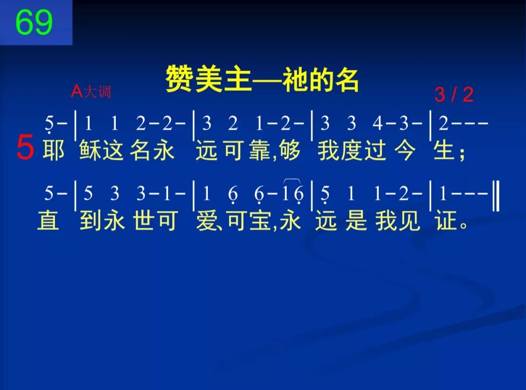 D69耶稣这名超乎万名(图3)