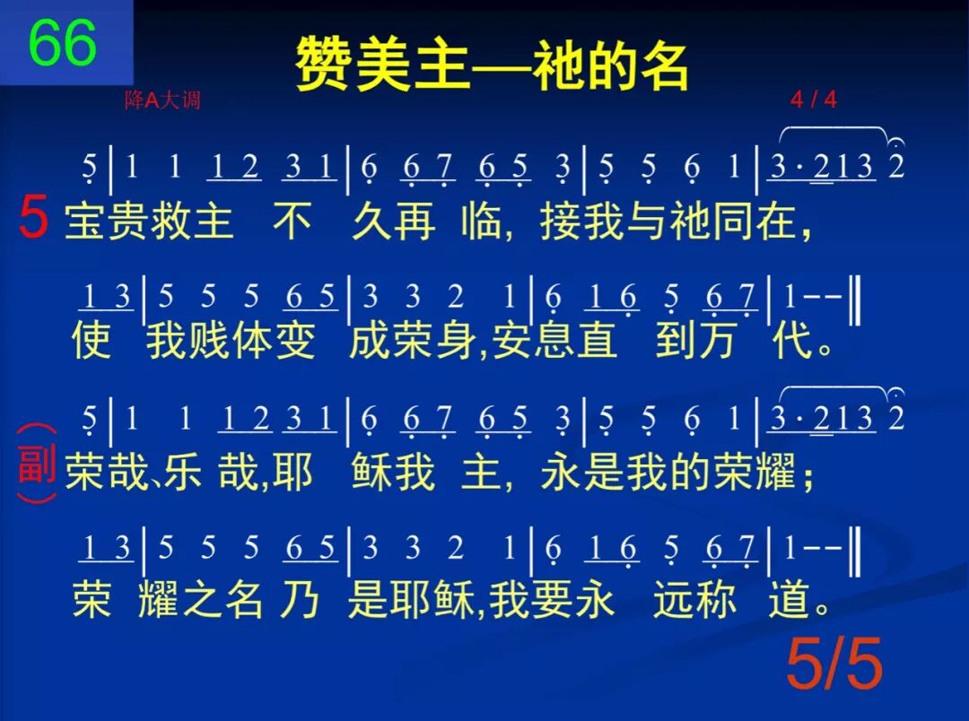 D66耶稣这名甜美芬芳(图5)