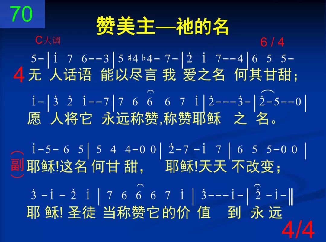D70耶稣这名何其甘甜(图4)