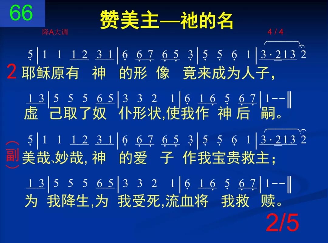 D66耶稣这名甜美芬芳(图2)