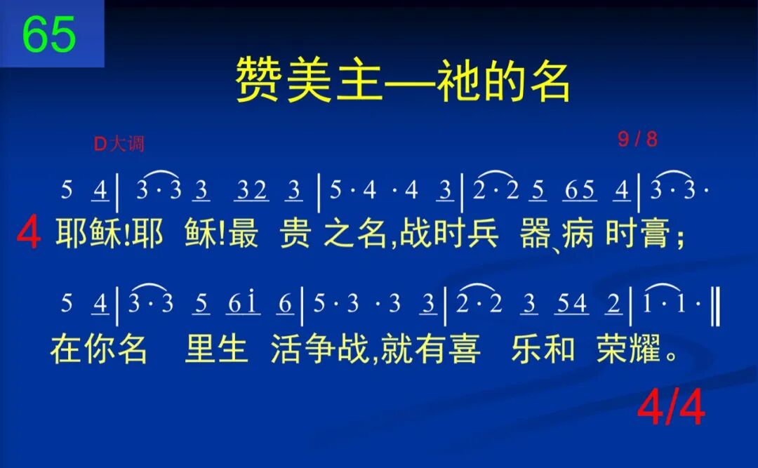 D65耶稣大名(图4)