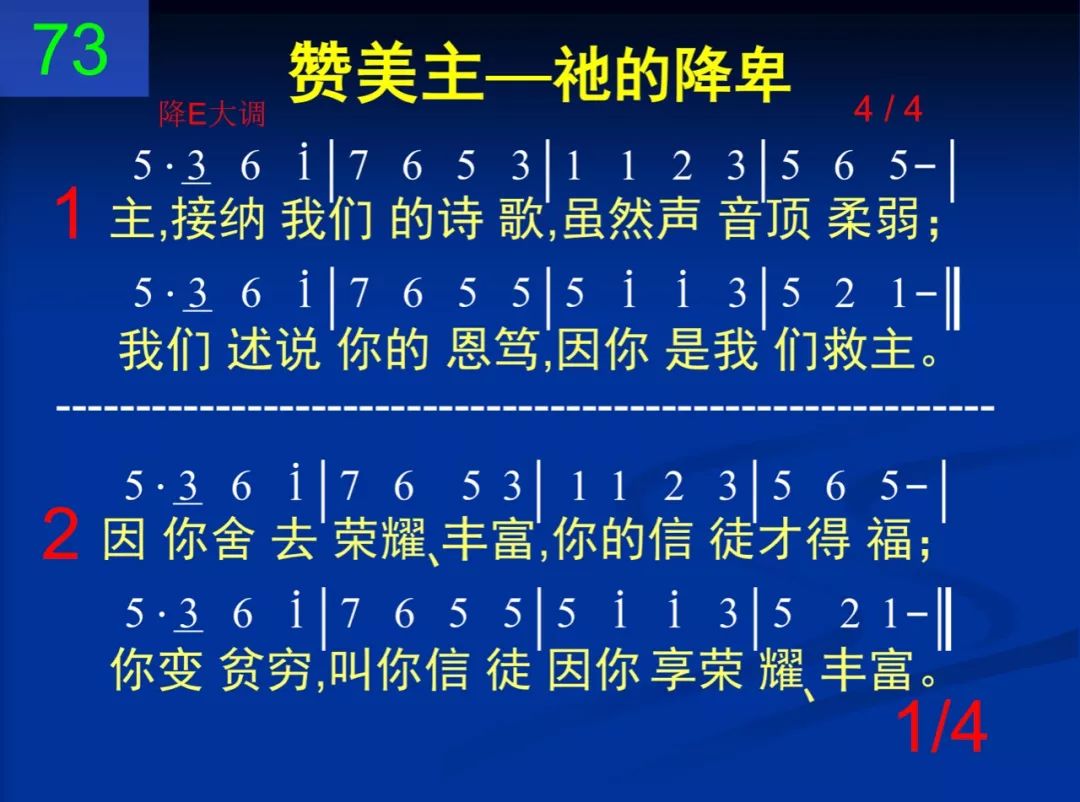 D73主接纳我们的诗歌