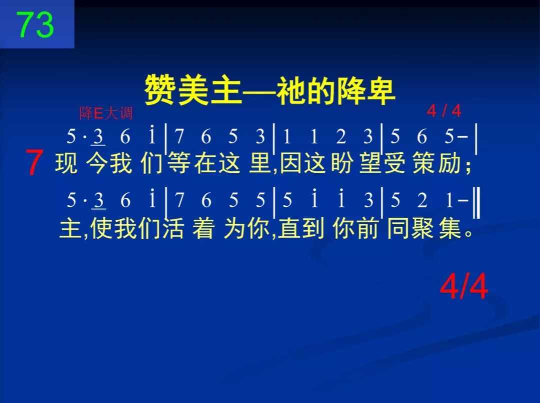 D73主接纳我们的诗歌(图4)