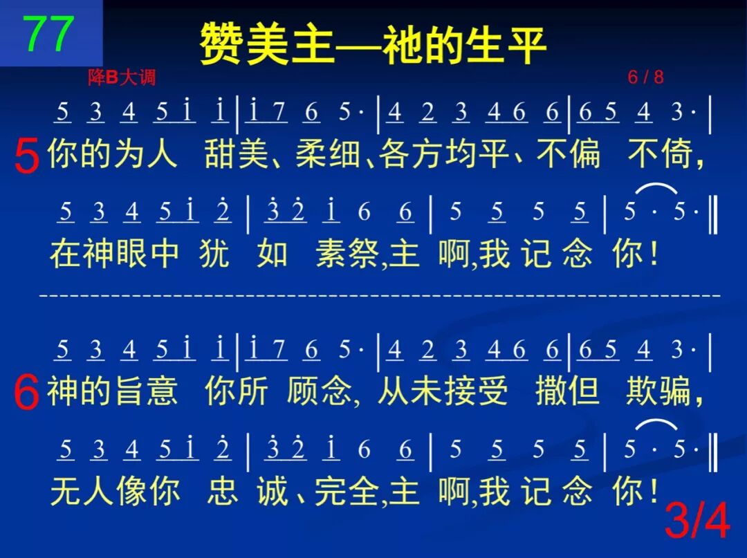 D77你是至高荣耀的神(图3)