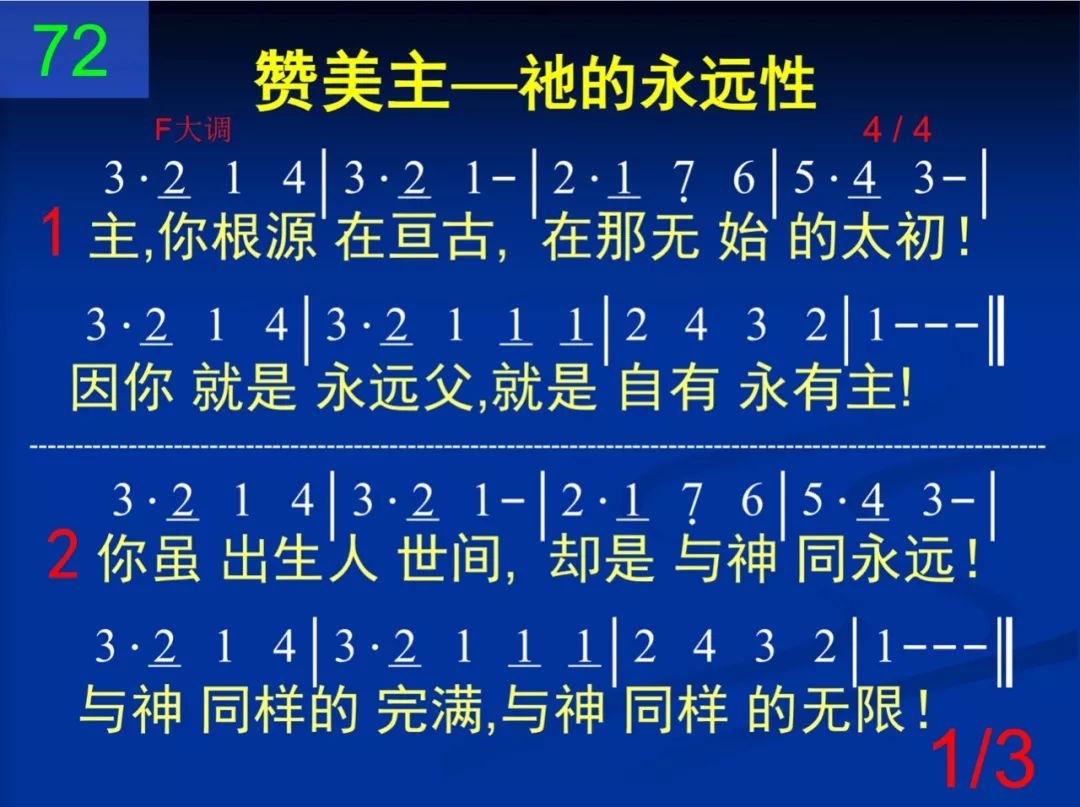 D72主你根源在亘古