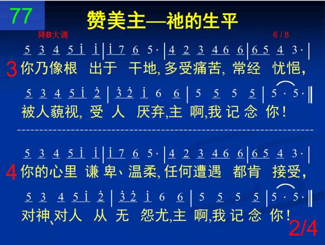 D77你是至高荣耀的神(图2)
