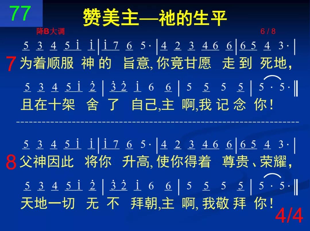 D77你是至高荣耀的神(图4)