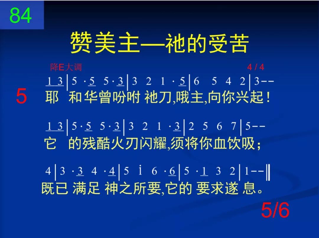 D84哦主什么使你头垂(图6)