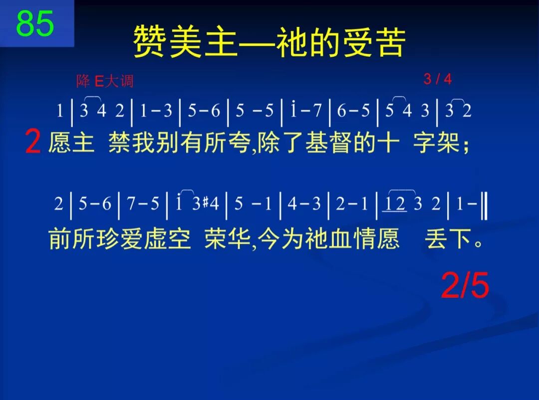 D85我每静念那十字架(图2)