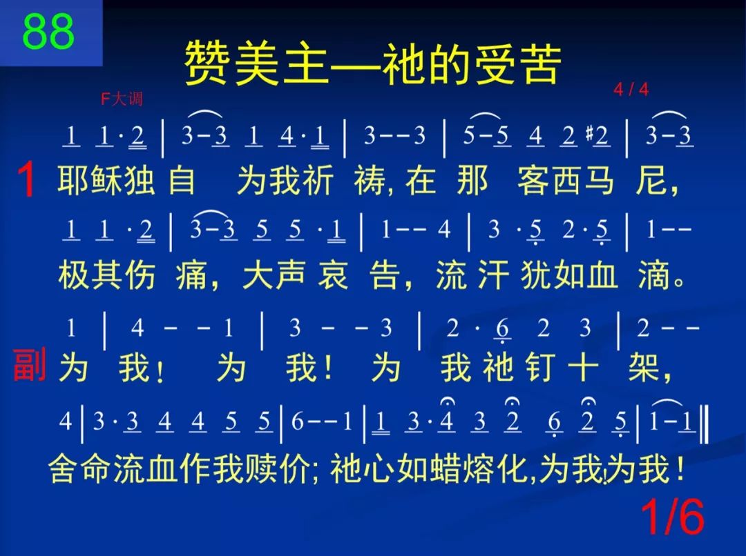 D88耶稣独自为我祈祷