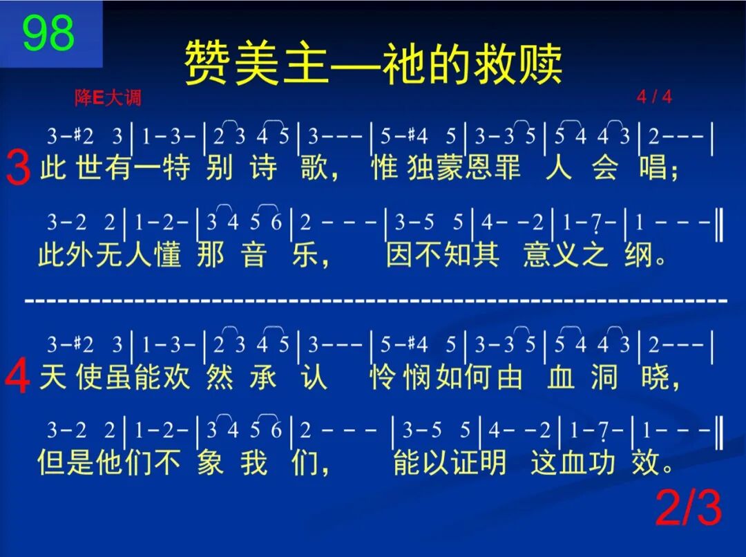 D98颂赞声音何等难得今天(图2)