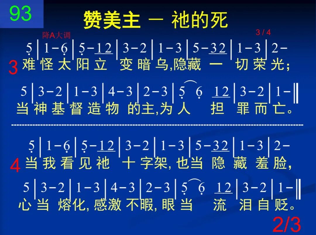 D93哎呀救主真曾流血(图2)