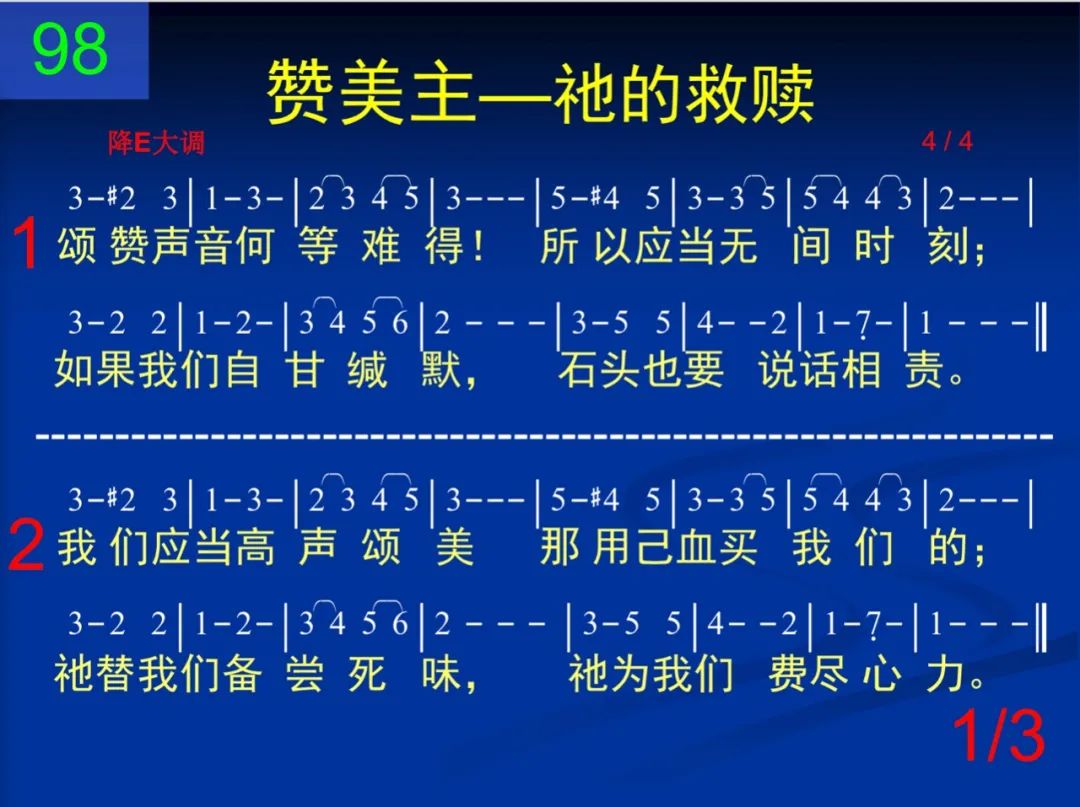 D98颂赞声音何等难得今天