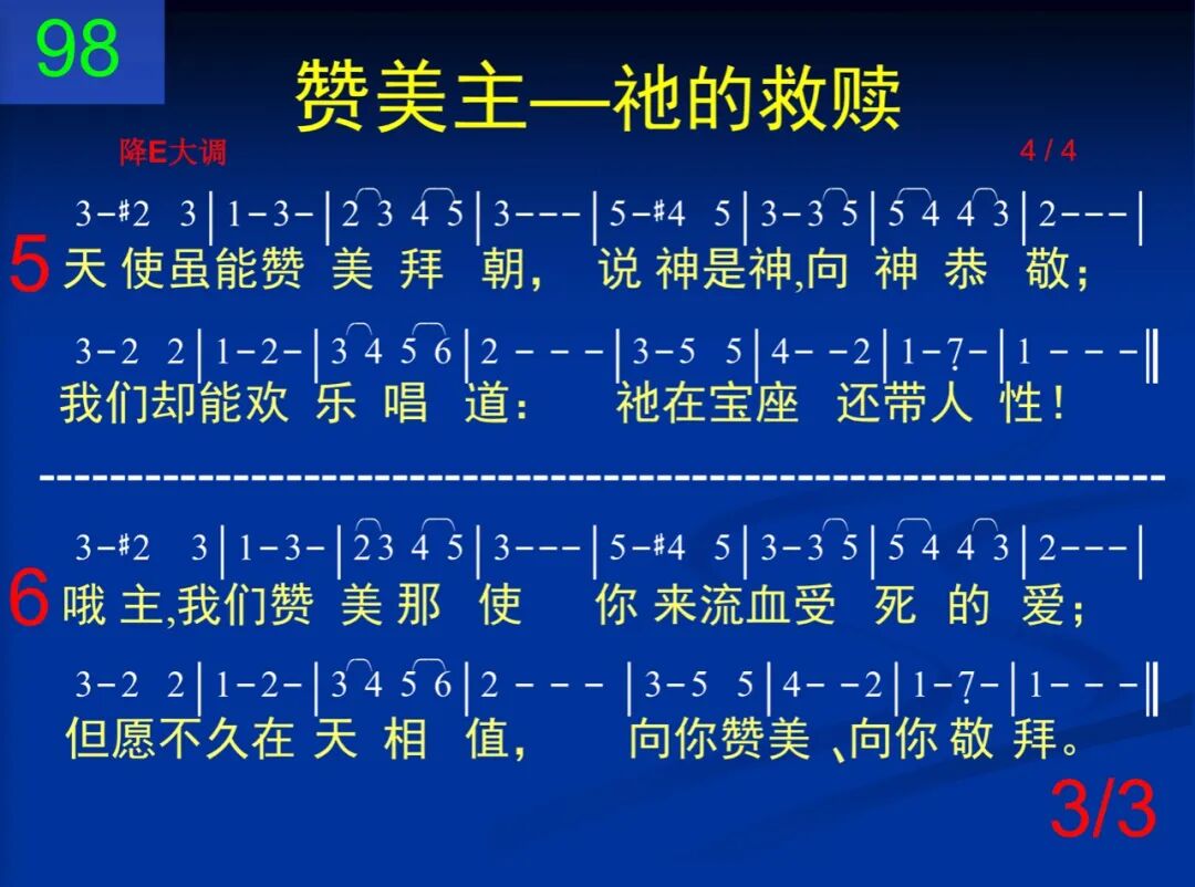 D98颂赞声音何等难得今天(图3)