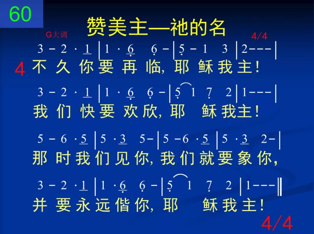 D60耶稣我爱这名(图4)