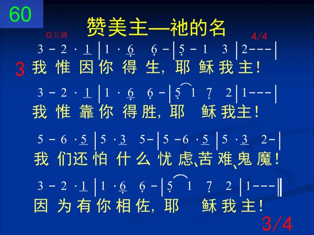 D60耶稣我爱这名(图3)