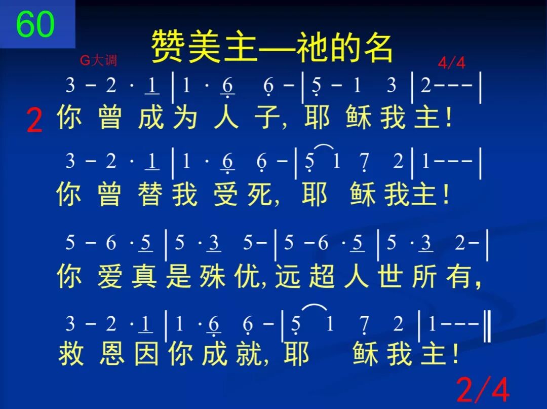 D60耶稣我爱这名(图2)