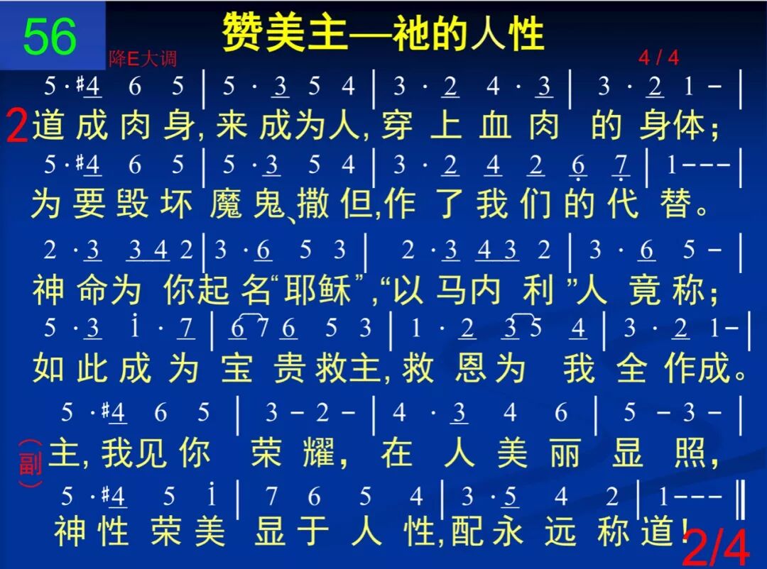 D56恩主耶稣我敬拜你(图2)