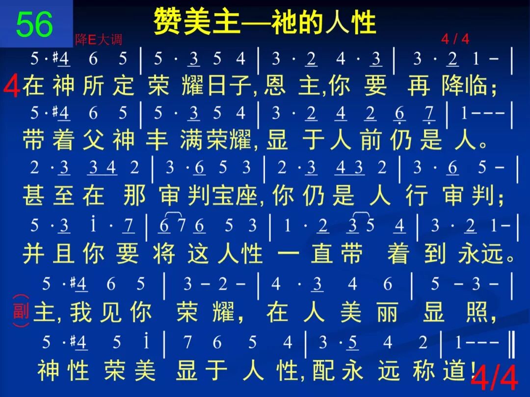 D56恩主耶稣我敬拜你(图4)