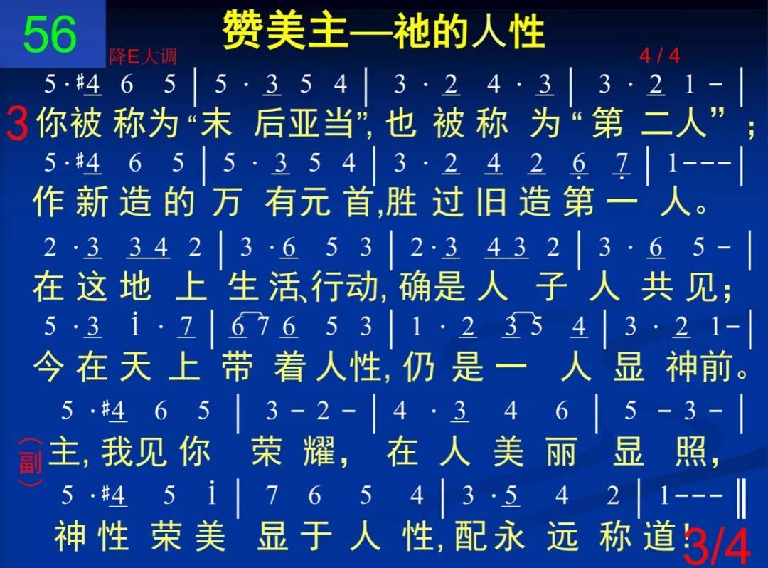 D56恩主耶稣我敬拜你(图3)